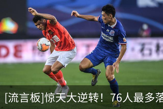 [流言板]惊天大逆转！76人最多落后骑士29分，轰出74-37净胜骑士37分